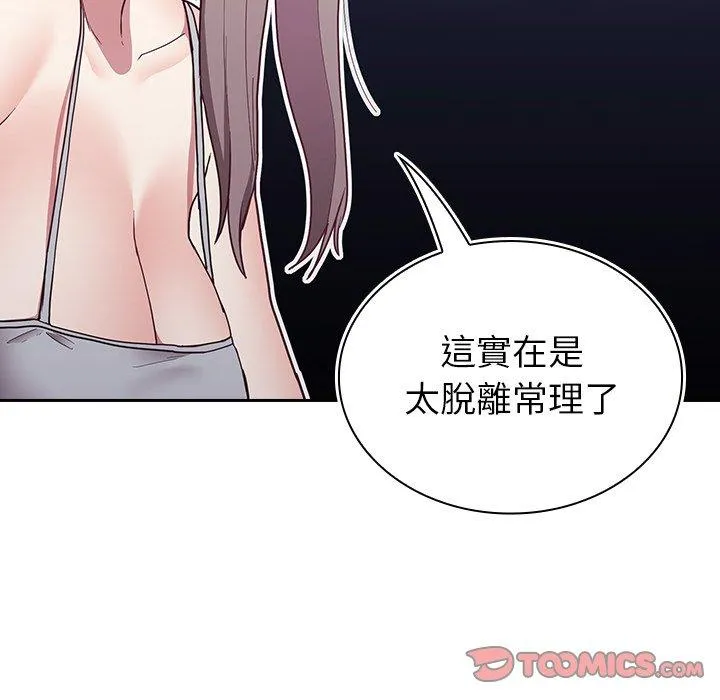 陌生的未婚妻 - 第33话 - page 147