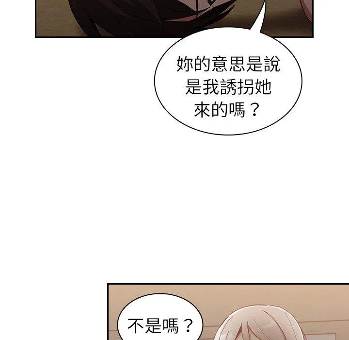 陌生的未婚妻 - 第33话 - page 149