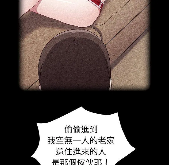 陌生的未婚妻 - 第33话 - page 153