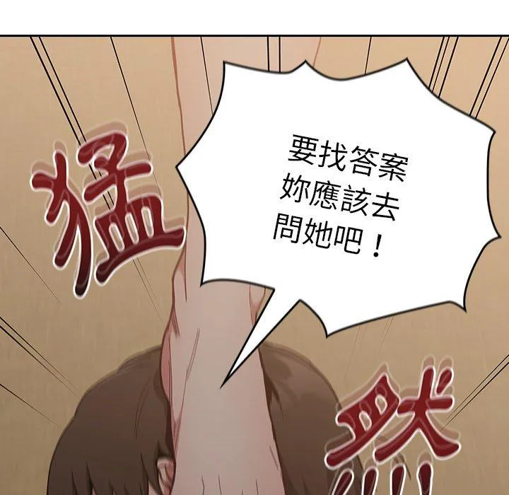 陌生的未婚妻 - 第33话 - page 155