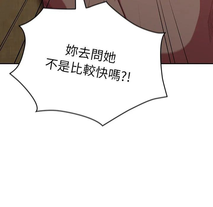 陌生的未婚妻 - 第33话 - page 157