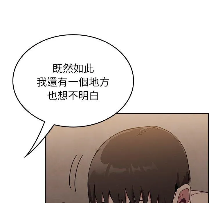 陌生的未婚妻 - 第33话 - page 160