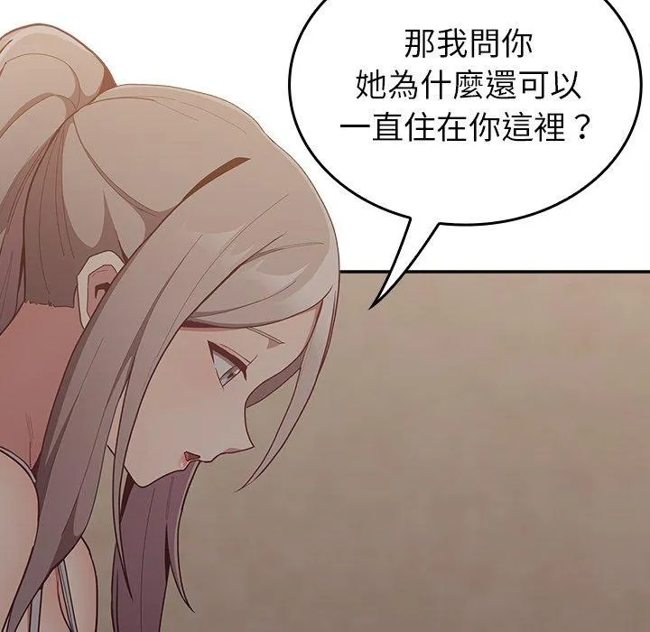 陌生的未婚妻 - 第33话 - page 162