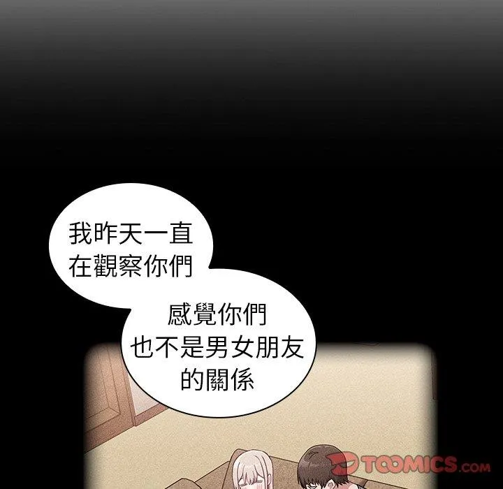 陌生的未婚妻 - 第33话 - page 165