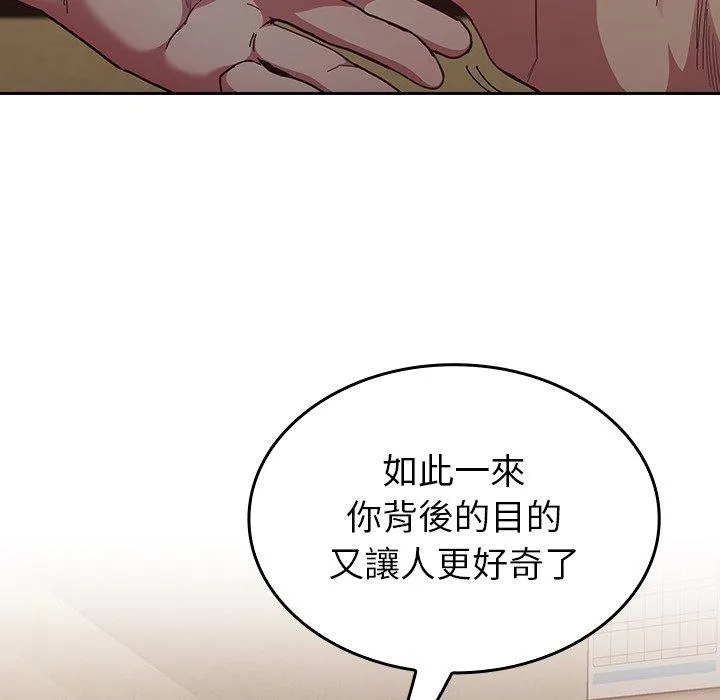 陌生的未婚妻 - 第33话 - page 169