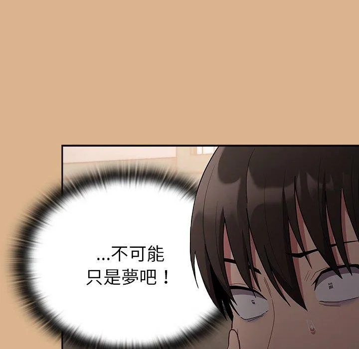 陌生的未婚妻 - 第39话 - page 6