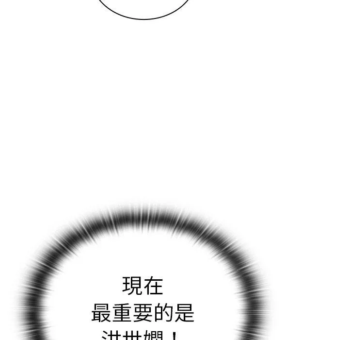 陌生的未婚妻 - 第39话 - page 25