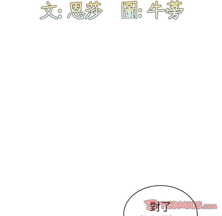 陌生的未婚妻 - 第39话 - page 30
