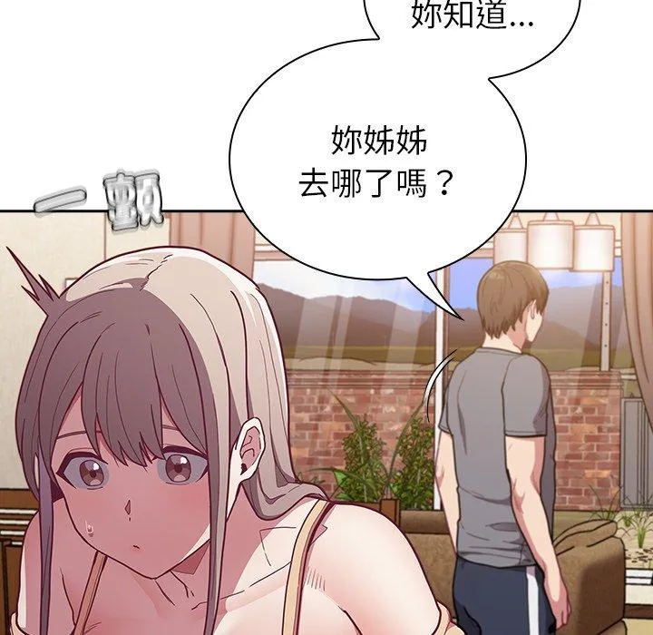 陌生的未婚妻 - 第39话 - page 31