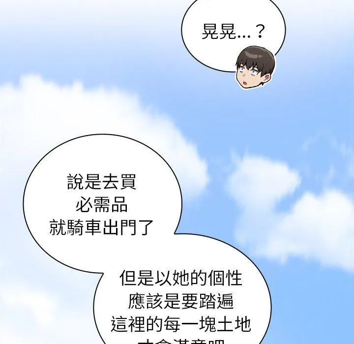 陌生的未婚妻 - 第39话 - page 51
