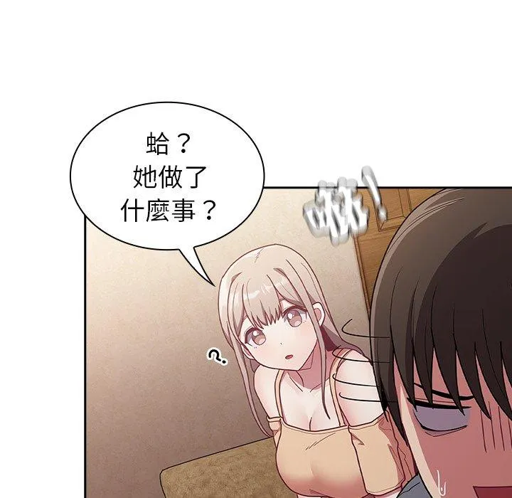 陌生的未婚妻 - 第39话 - page 56