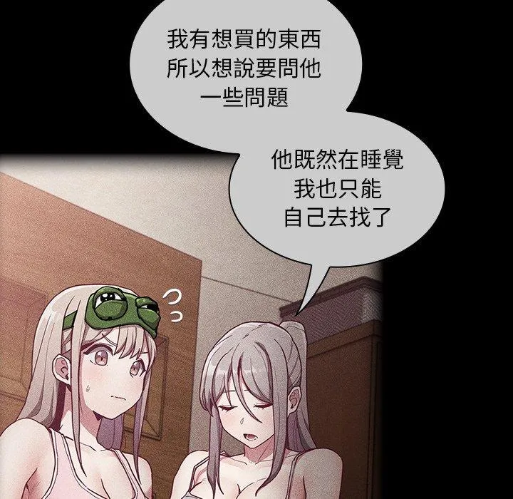 陌生的未婚妻 - 第39话 - page 65