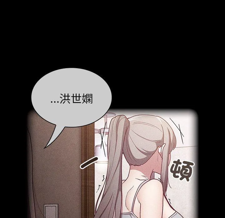 陌生的未婚妻 - 第39话 - page 71