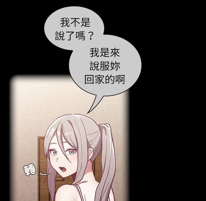 陌生的未婚妻 - 第39话 - page 73