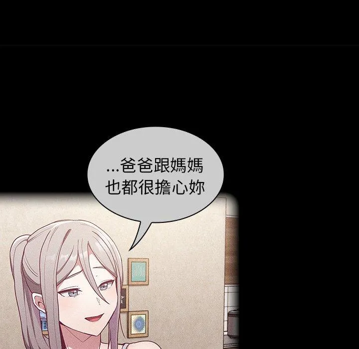 陌生的未婚妻 - 第39话 - page 76