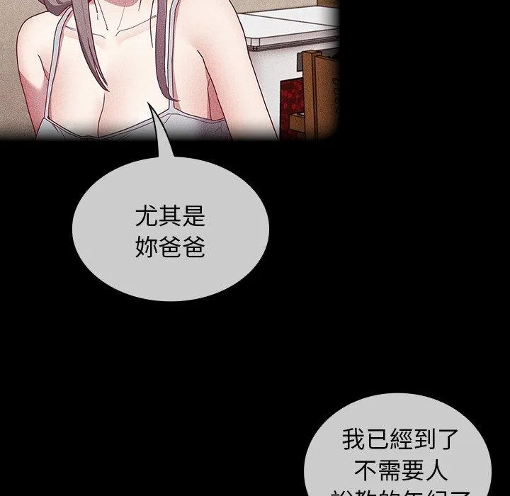 陌生的未婚妻 - 第39话 - page 77