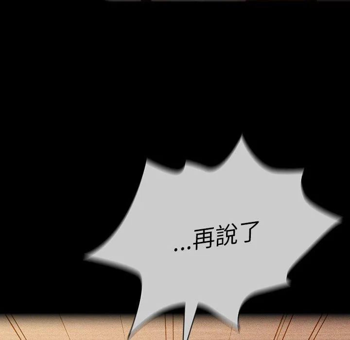 陌生的未婚妻 - 第39话 - page 79