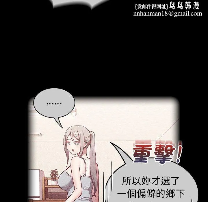 陌生的未婚妻 - 第39话 - page 82
