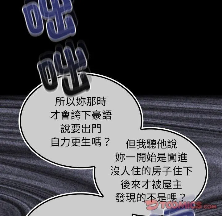 陌生的未婚妻 - 第39话 - page 84