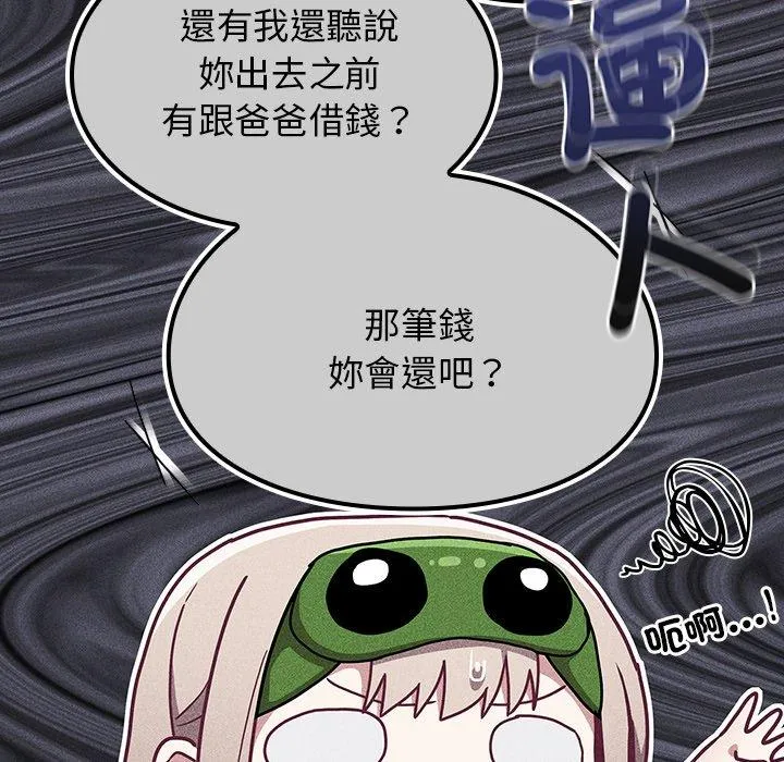 陌生的未婚妻 - 第39话 - page 85