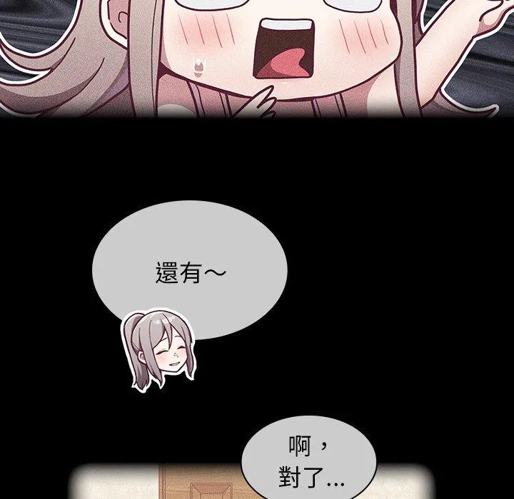陌生的未婚妻 - 第39话 - page 86