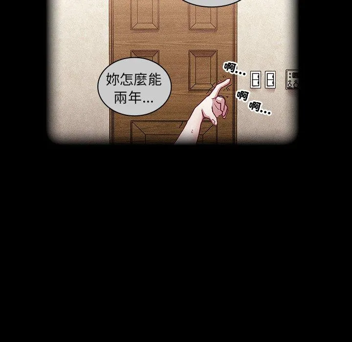 陌生的未婚妻 - 第39话 - page 87