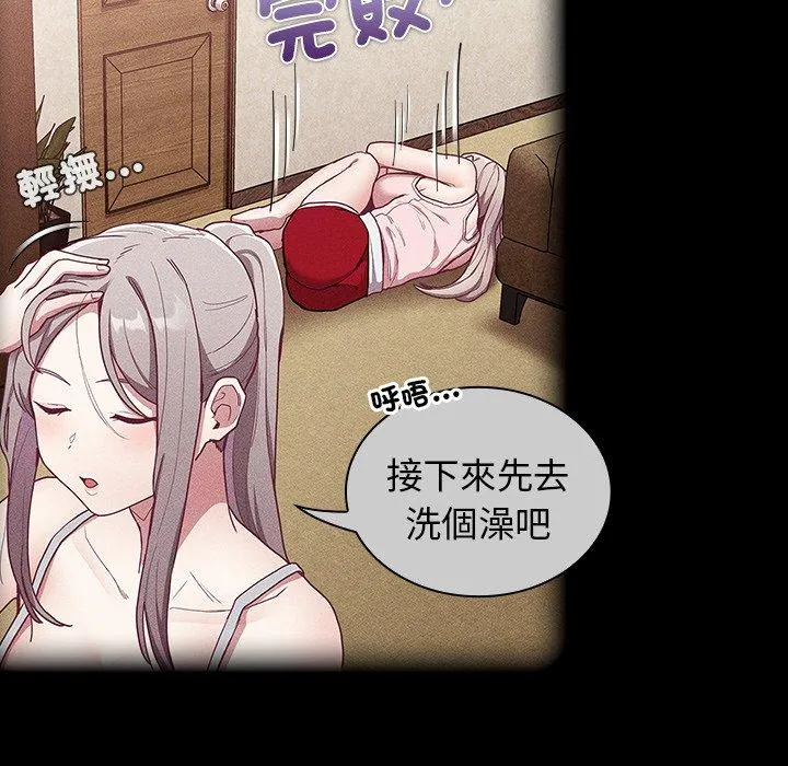 陌生的未婚妻 - 第39话 - page 89