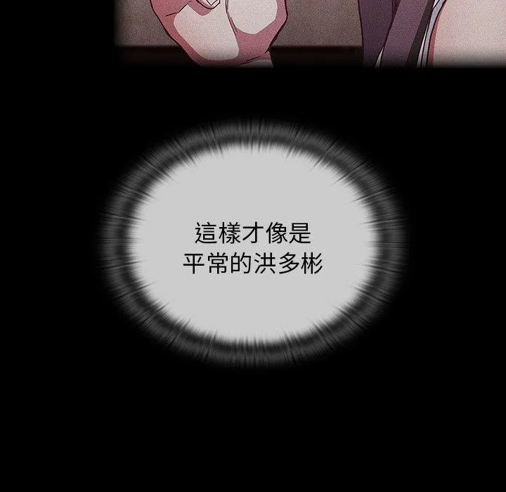 陌生的未婚妻 - 第39话 - page 91