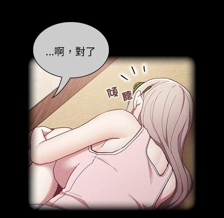 陌生的未婚妻 - 第39话 - page 92