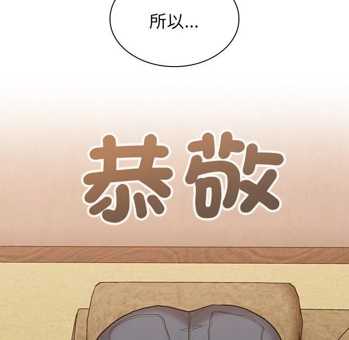陌生的未婚妻 - 第39话 - page 101