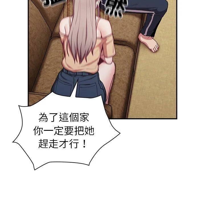 陌生的未婚妻 - 第39话 - page 105