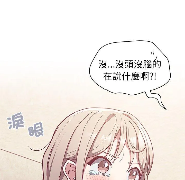 陌生的未婚妻 - 第39话 - page 106