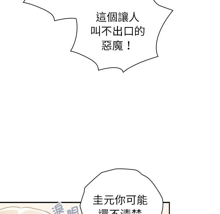陌生的未婚妻 - 第39话 - page 108
