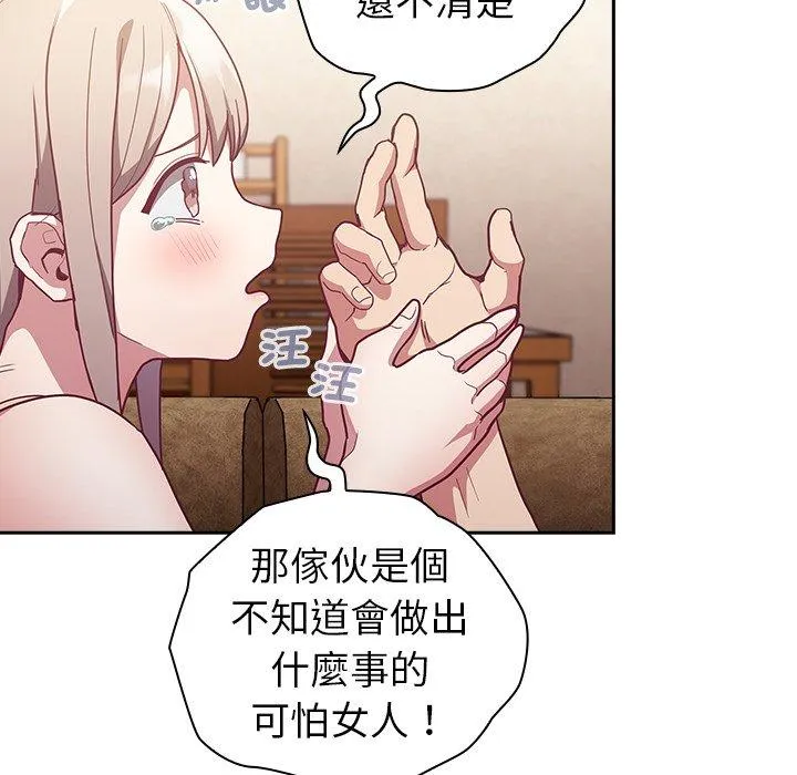 陌生的未婚妻 - 第39话 - page 109