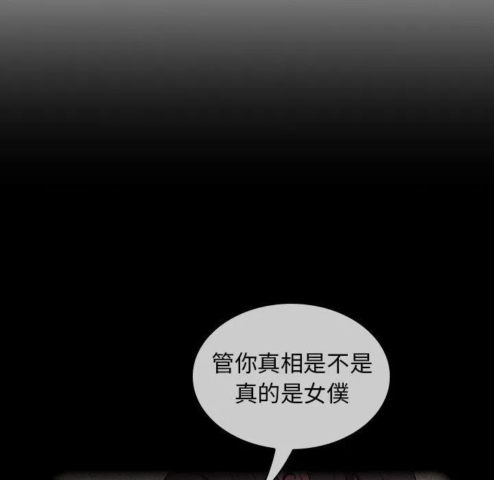 陌生的未婚妻 - 第39话 - page 112