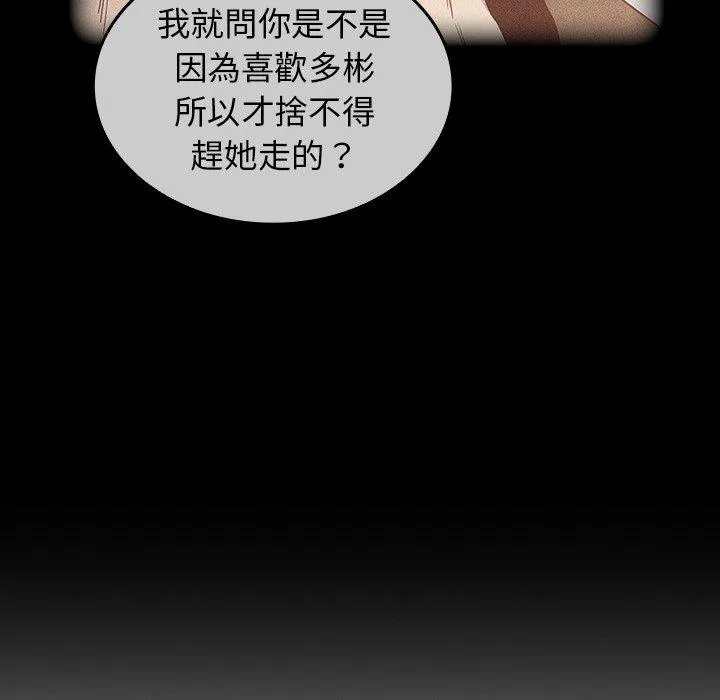 陌生的未婚妻 - 第39话 - page 114