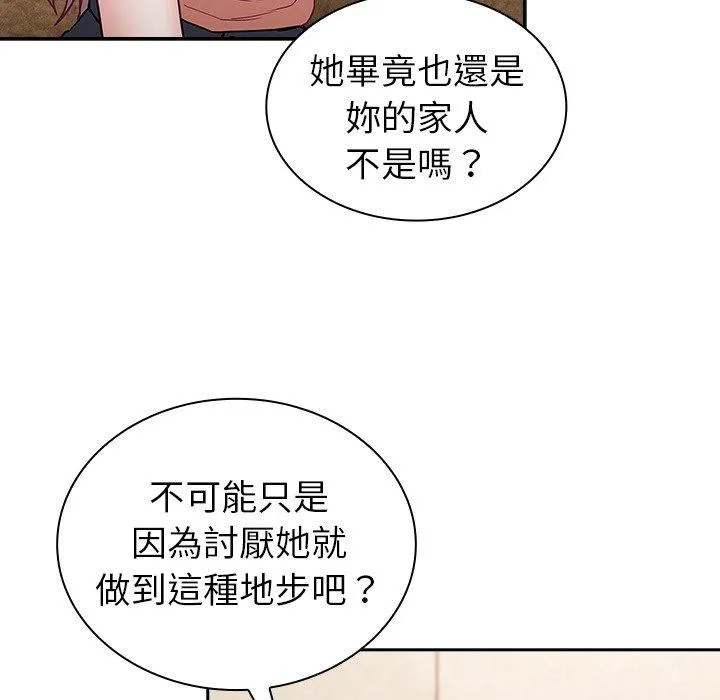 陌生的未婚妻 - 第39话 - page 121