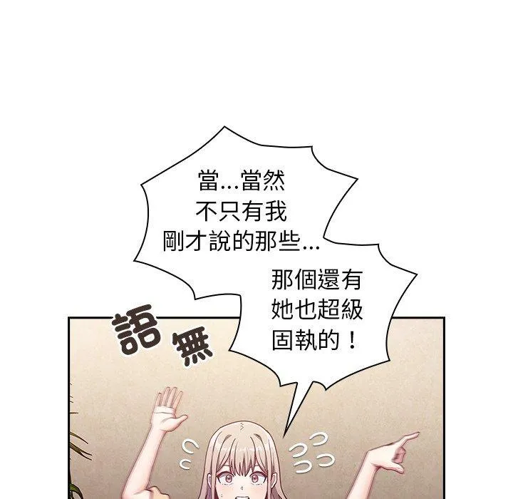 陌生的未婚妻 - 第39话 - page 123