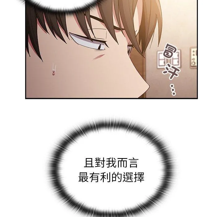 陌生的未婚妻 - 第39话 - page 133