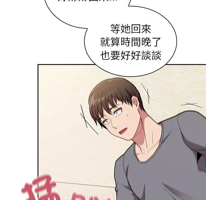 陌生的未婚妻 - 第39话 - page 136
