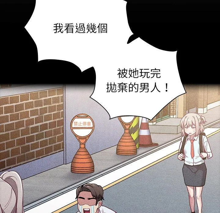 陌生的未婚妻 - 第39话 - page 145