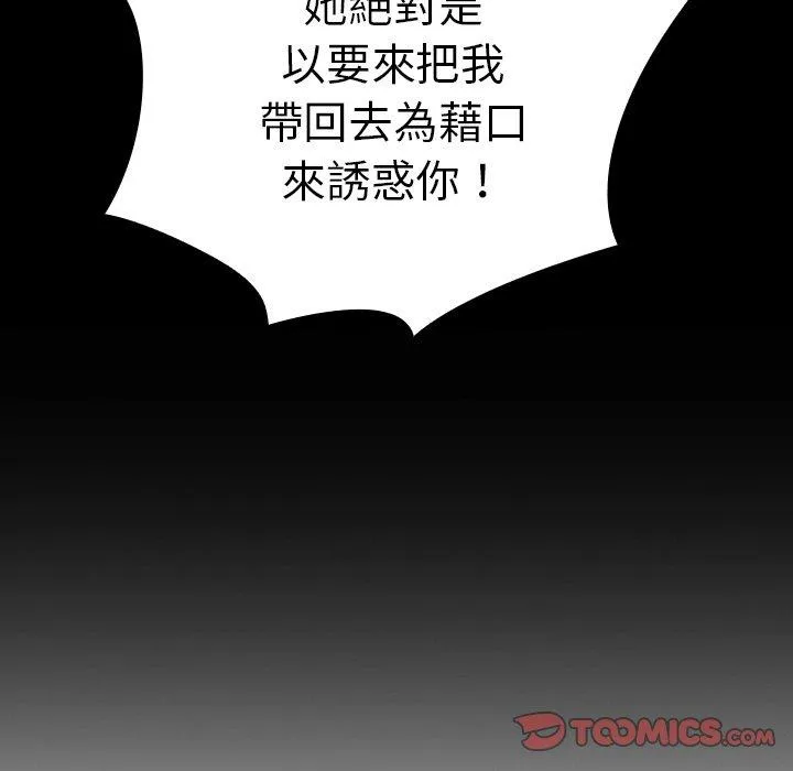 陌生的未婚妻 - 第39话 - page 147