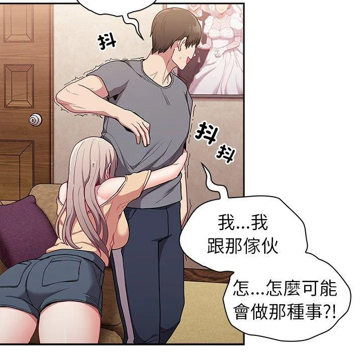 陌生的未婚妻 - 第39话 - page 149