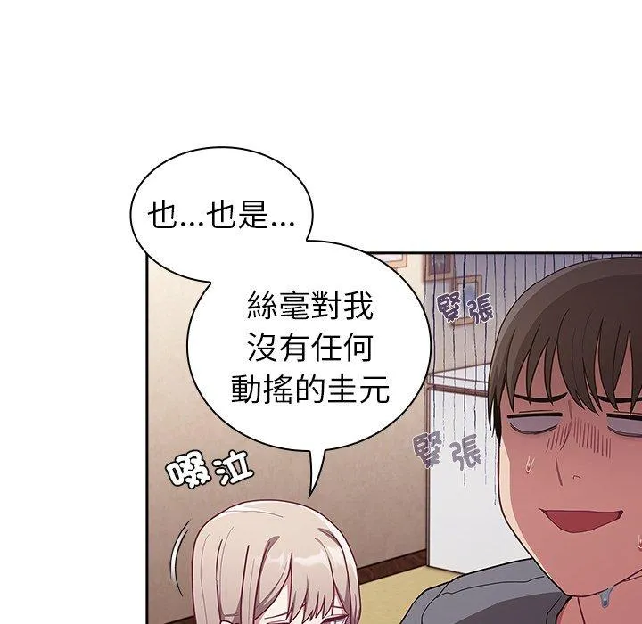 陌生的未婚妻 - 第39话 - page 150