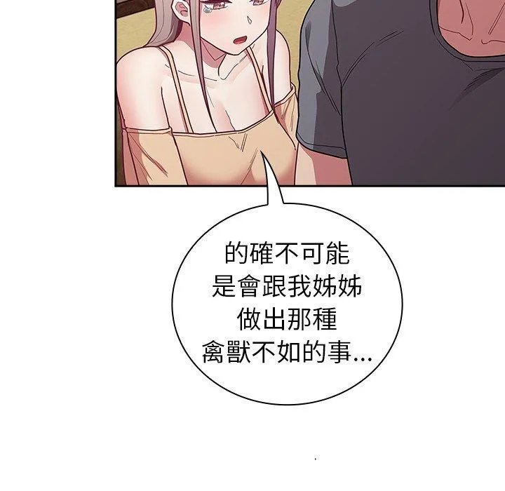 陌生的未婚妻 - 第39话 - page 151