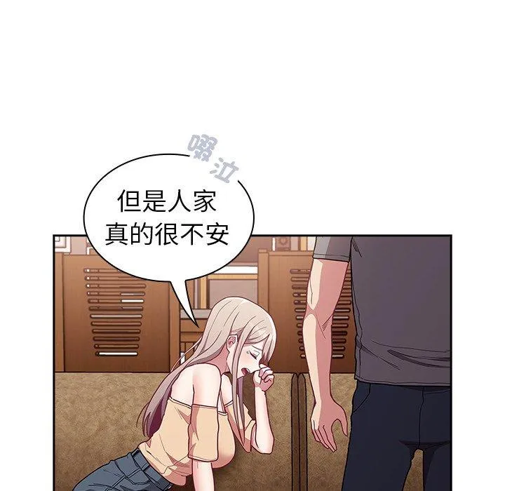 陌生的未婚妻 - 第39话 - page 152