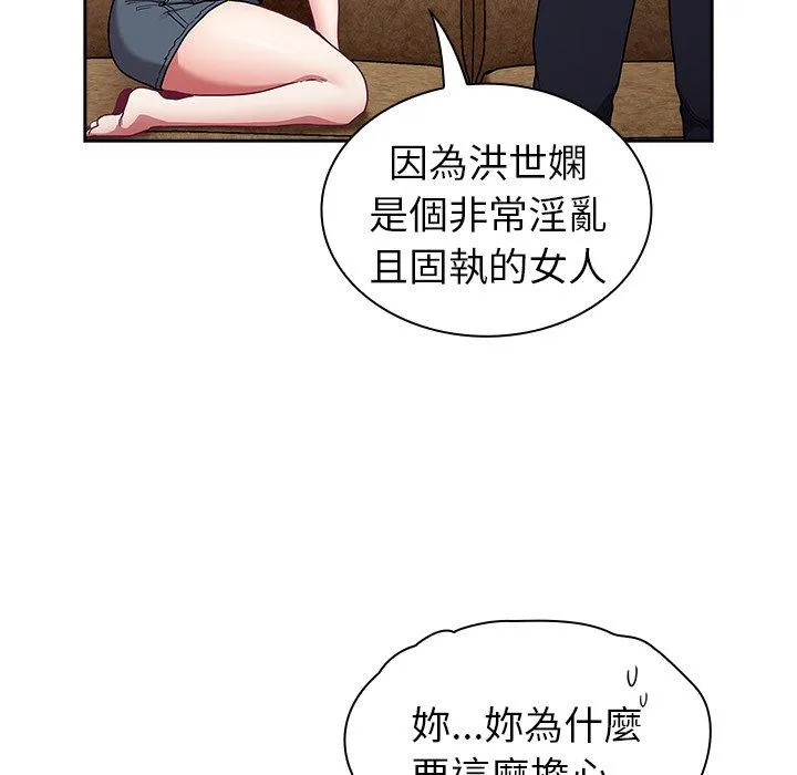 陌生的未婚妻 - 第39话 - page 153