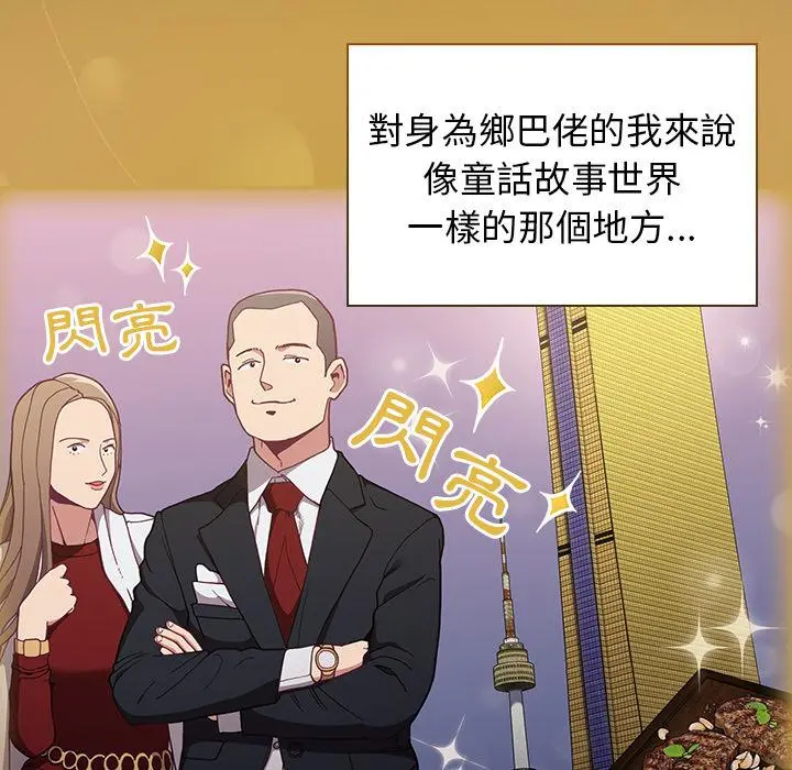 陌生的未婚妻 - 第1话 - page 9