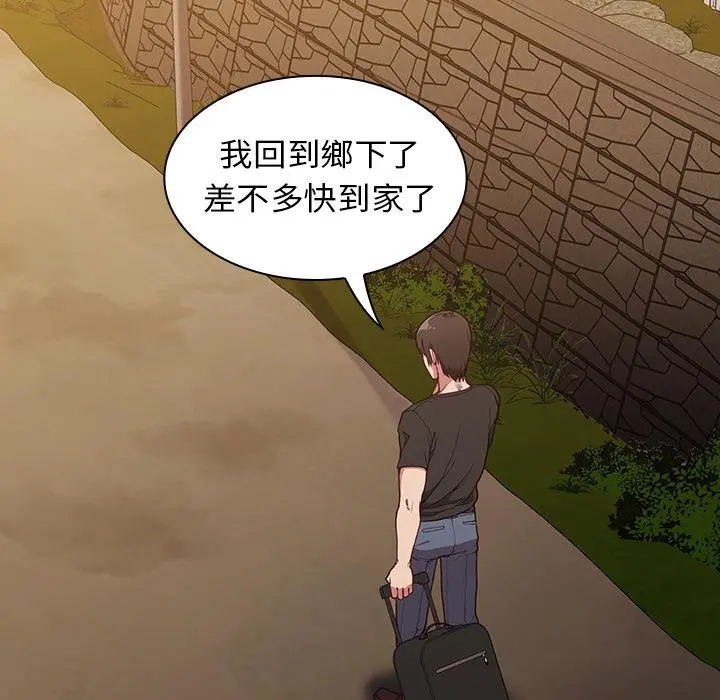 陌生的未婚妻 - 第1话 - page 45