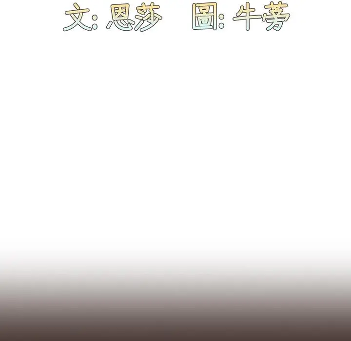 陌生的未婚妻 - 第1话 - page 54